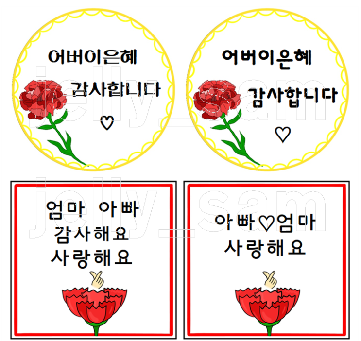  어버이날 선물라벨 무료 도안 나눔