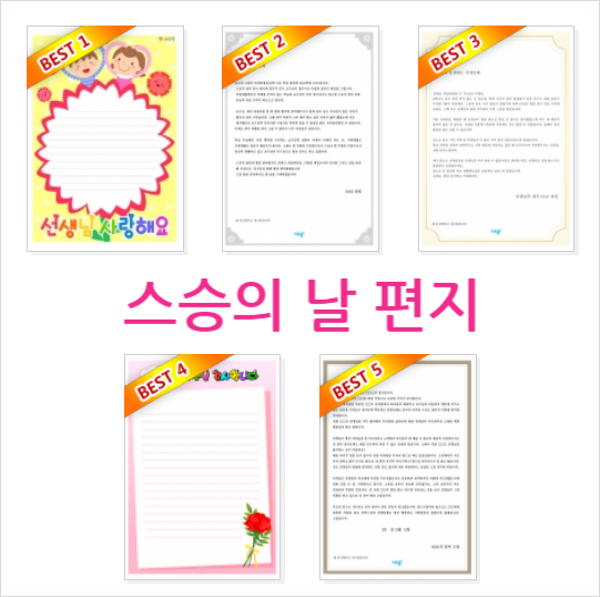 스승의날 문구 편지 내용 다운로드