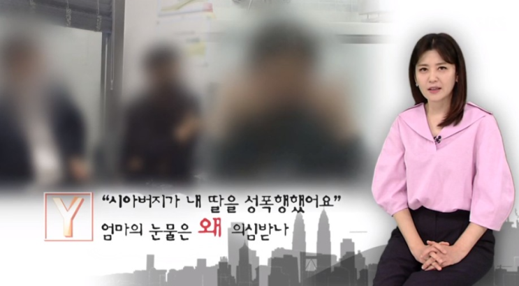 올림픽대로 여자 귀신 정체 조현병 조울증 시아버지 손녀딸 성폭행 궁금한이야기Y 올림픽대로 여자 귀신 정체 조현병 조울증 시아버지 손녀딸 성폭행 궁금한이야기Y