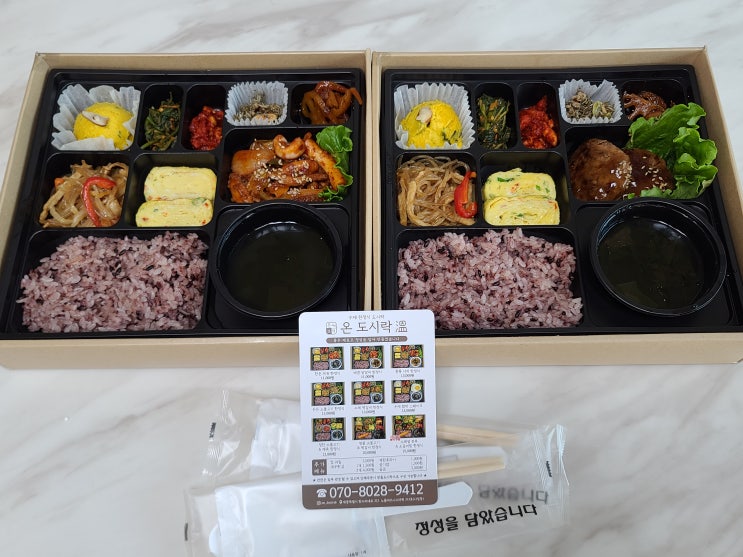  세종 도시락 나성동 온도시락 단체주문