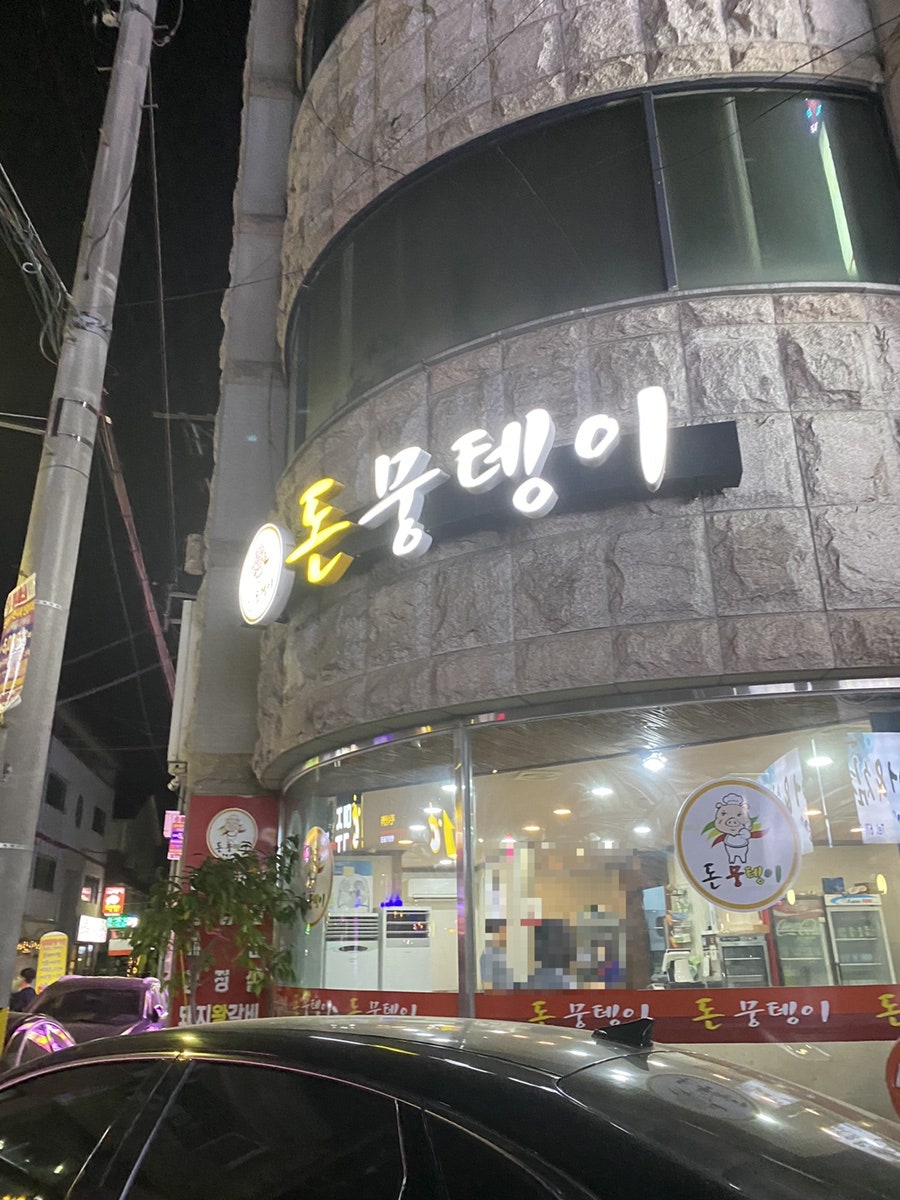돈뭉텡이 사진 2
