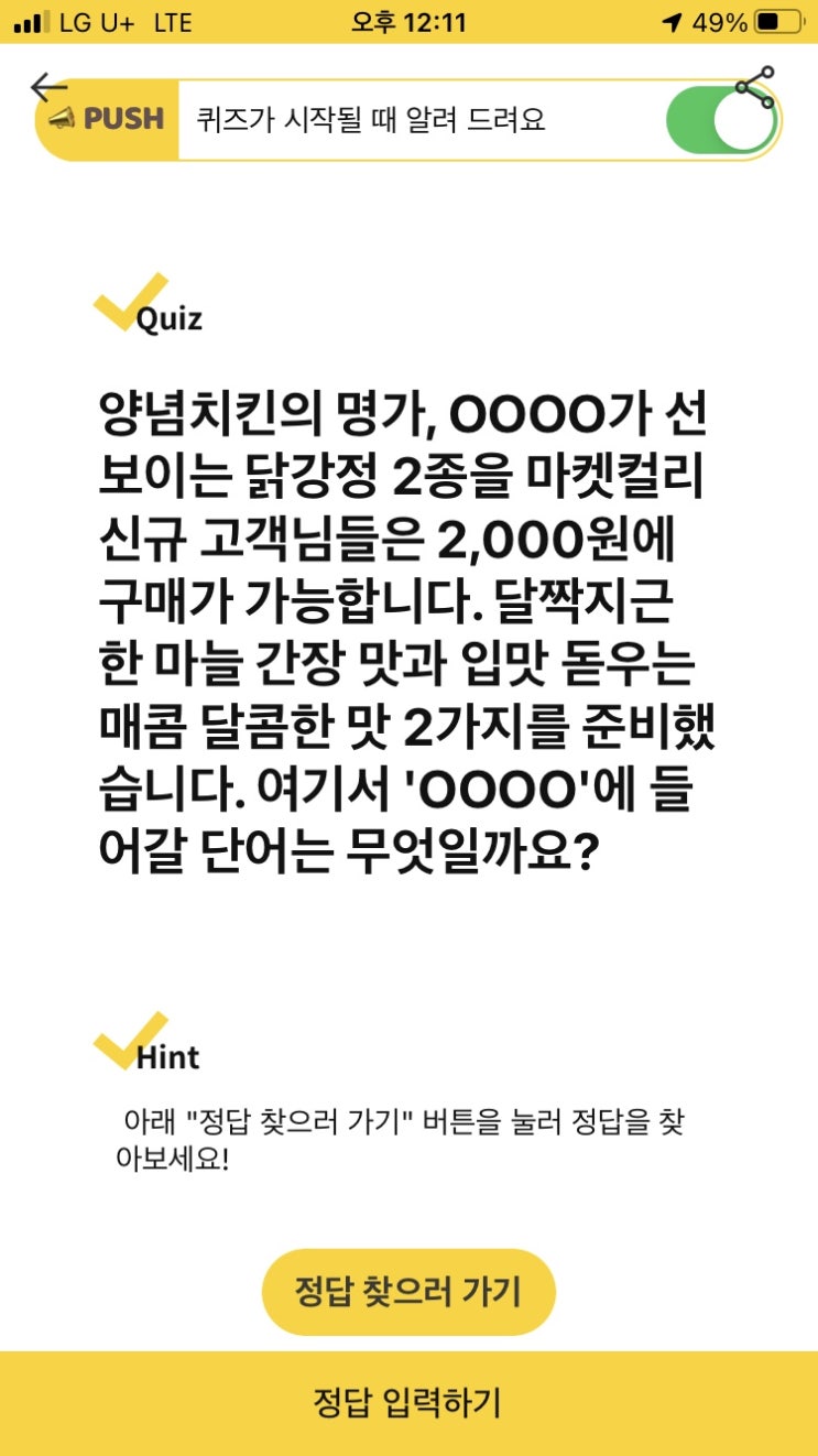  캐시워크 문제와 정답.