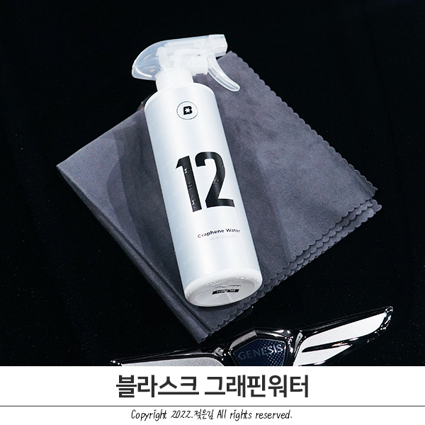 세차용품 추천 블라스크 그래핀워터 디테일링용품 후기 세차용품 추천 블라스크 그래핀워터 디테일링용품 후기