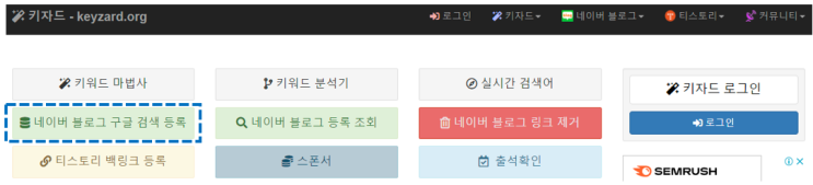  구글검색에 네이버블로그 등록하기 (키자드)