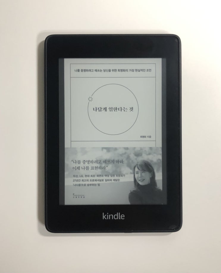 당신들이 모르는 시간들, <나답게 일한다는 것>
