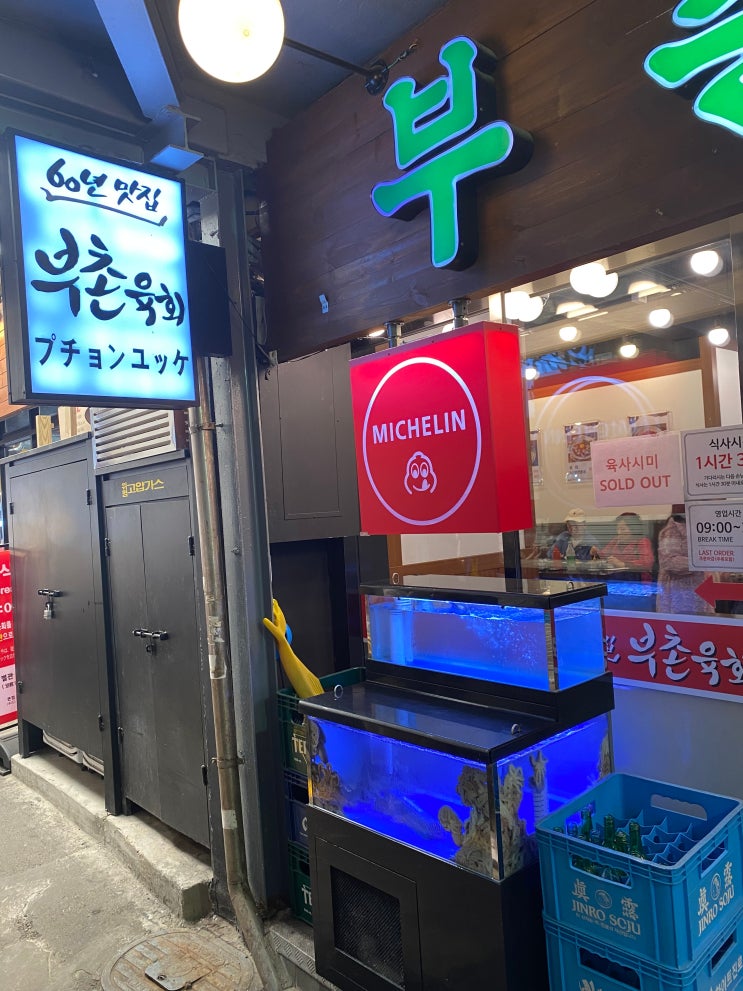  광장시장 부촌 육회, 동생에게 선물 받은 교촌 치킨
