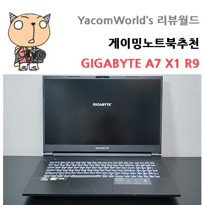 게이밍노트북추천 GIGABYTE A7 X1 R9 AMD 라이젠9 5900HX 노트북 개봉기