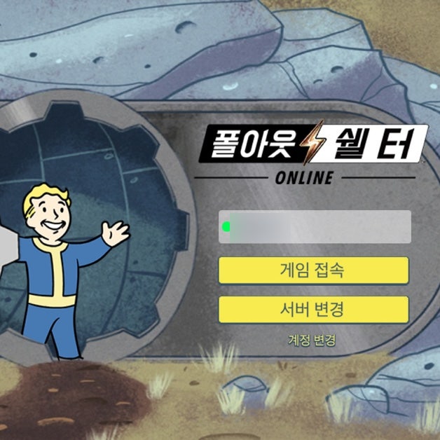 모바일게임 폴아웃쉘터 온라인 초반 후기 (중국게임) 모바일게임 폴아웃쉘터 온라인 초반 후기 (중국게임)