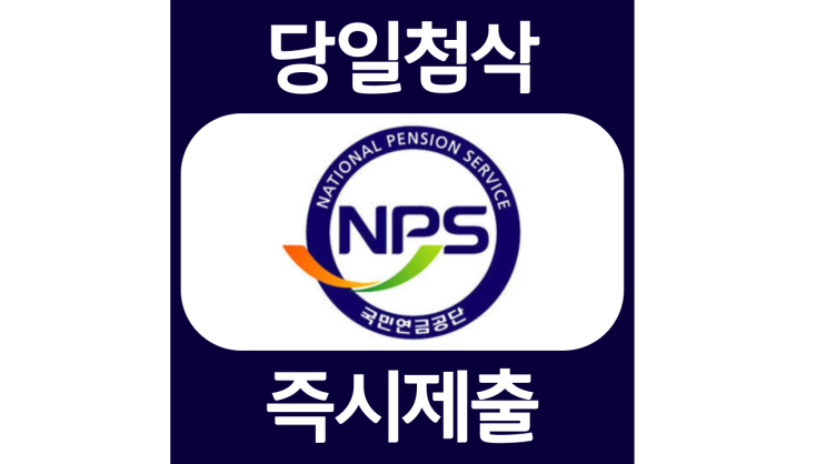 국민연금공단 신규직원 자기소개서 자소서 문항 항목 입사지원서 채용지원 작성방법 가이드라인 첨삭받기 국민연금공단 신규직원 자기소개서 자소서 문항 항목 입사지원서 채용지원 작성방법 가이드라인 첨삭받기