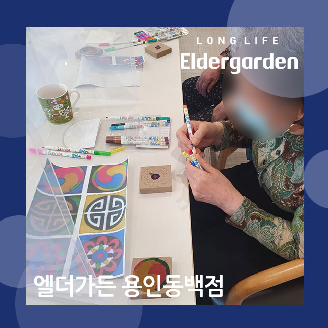 용인 동백 노인주야간보호센터 비석 만들기 후 신체활동