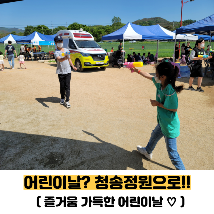  청송정원에서 보낸 어린이날 아이들의 행복한 웃음이 가득했던 하루(청송정원의 봄 청보리 풍경)