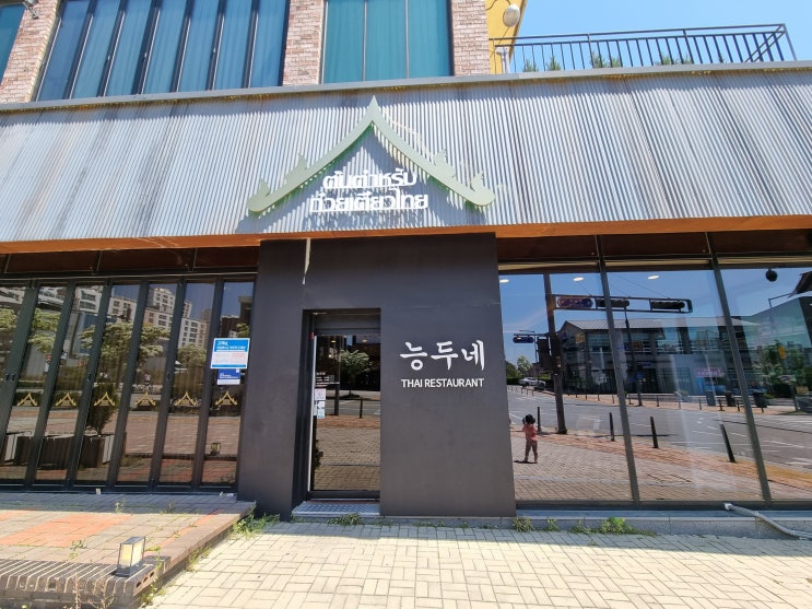  세종시 타이푸드 고운동 능두네 내돈내산 솔직후기