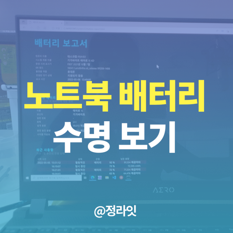 노트북 배터리 수명 방전되기전에 교체하기
