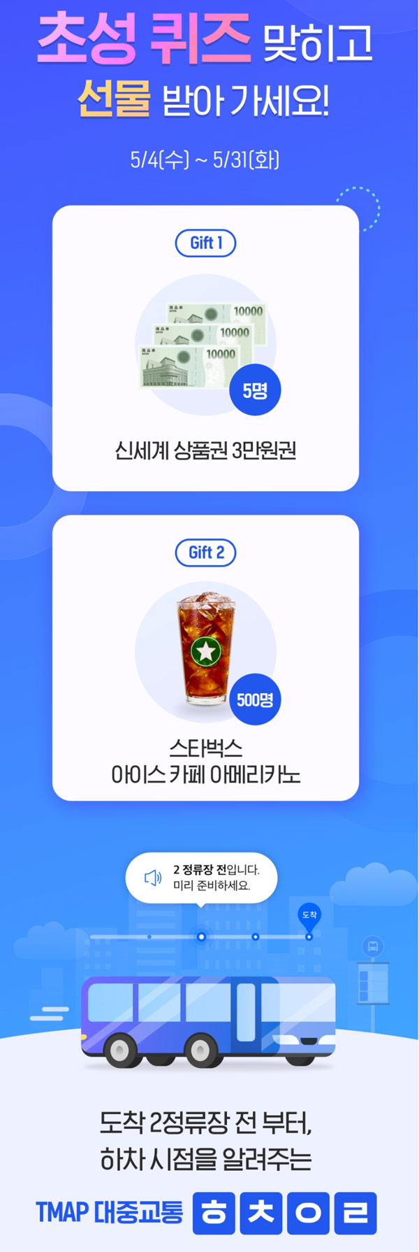 티맵대중교통 초성퀴즈 이벤트(스벅 500명등)추첨