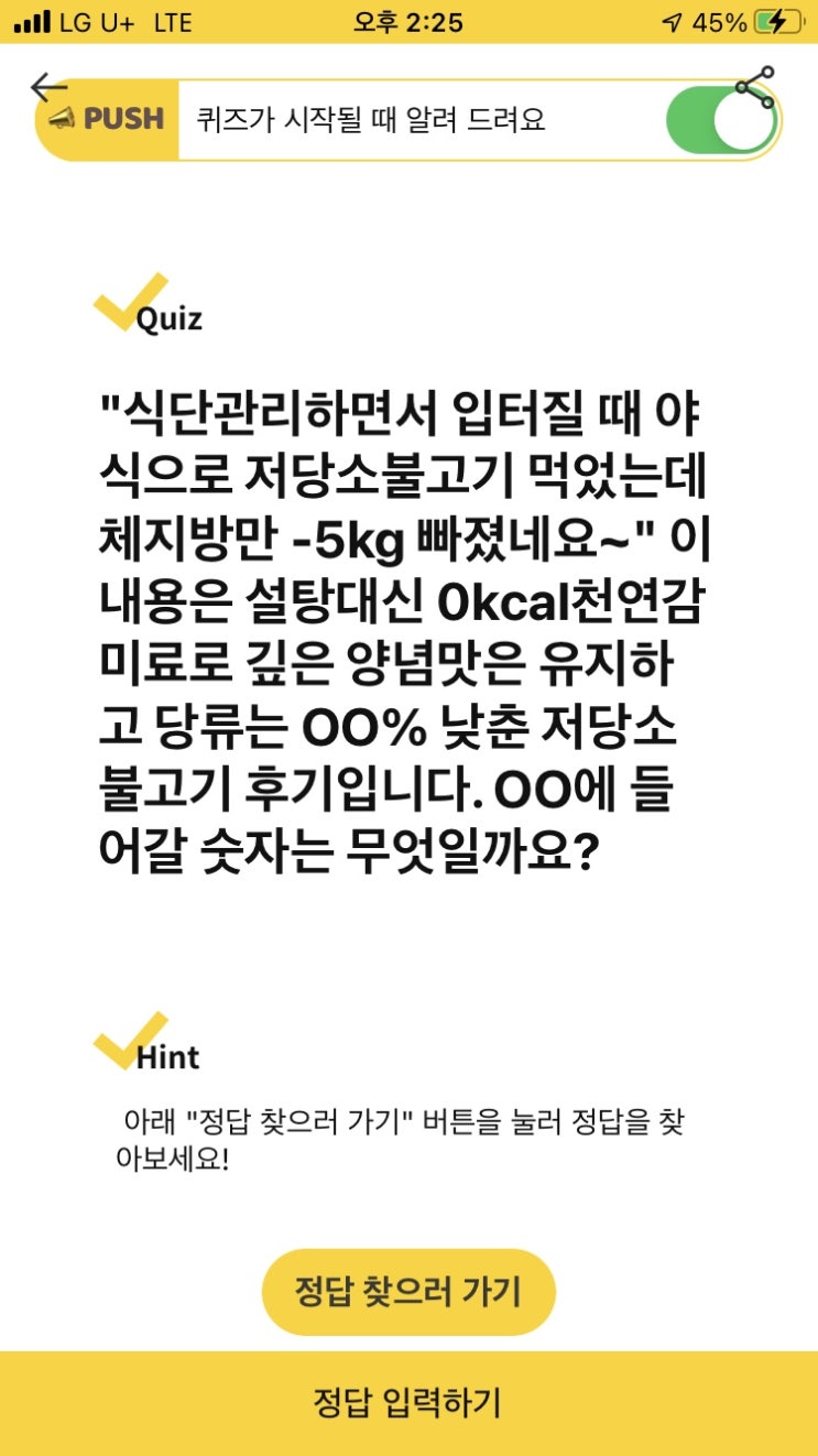  저당소불고기 캐시워크 문제와 정답!