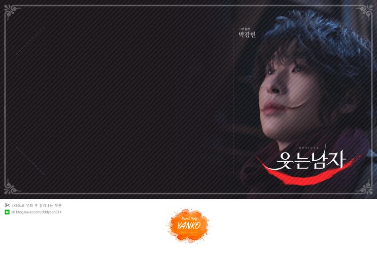  [티켓꽂이] 뮤지컬 웃는남자 2022 :: 티켓꽂이 공유