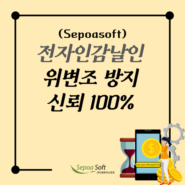  [전자인장시스템] 전자인감날인 도입 시 필수 고려 사항!