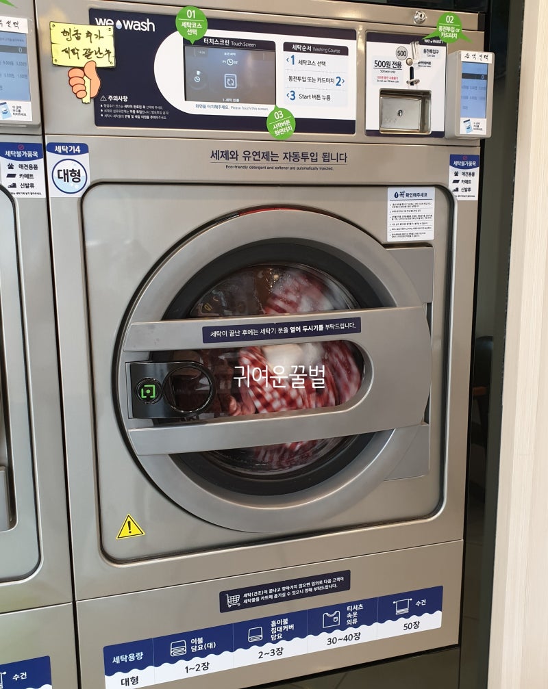 서울] 왕십리 깔끔한 24시간 코인 빨래방 추천, 위워시(we wash) 왕십리점 내돈내산 솔직후기! : 네이버 블로그