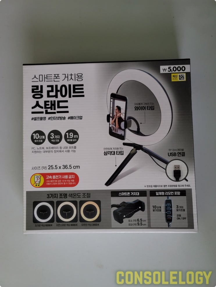  다이소 스마트폰 LED 링라이트 새로운 제품 발견~
