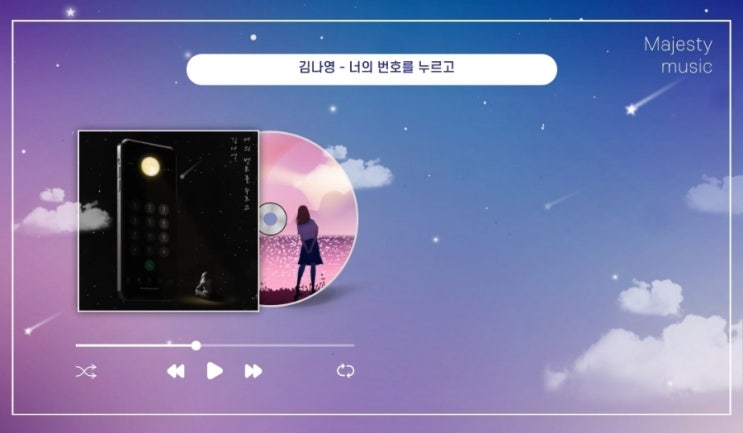  김나영 너의 번호를 누르고 원곡 가수 #안녕(샵안녕) 곡정보 및 가사 옥타브 _ 여자 노래방 노래 추천, 이별 후 노래 리메이크 노래
