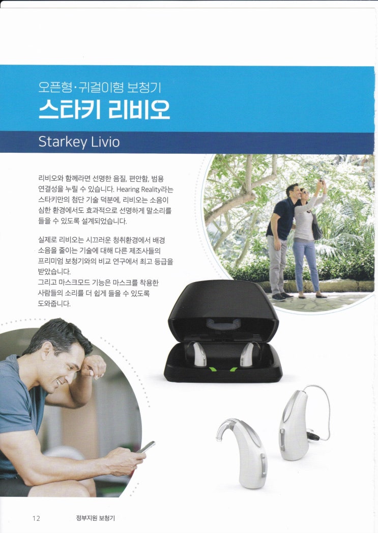  안양보청기 평촌 미국보청기 스타키 리비오보청기