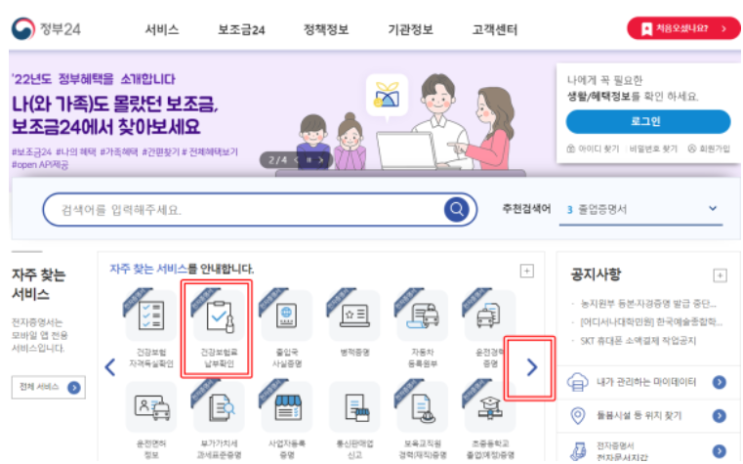  건강보험료 납부확인서/납부내역서 발급 방법 2가지 및 후기!