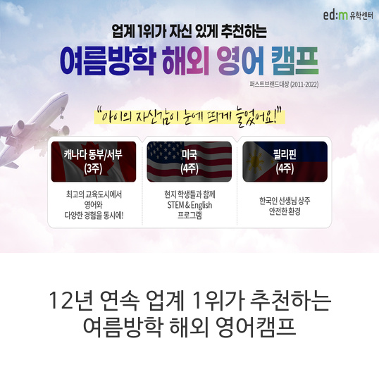  여름방학 해외 영어 캠프 자녀에게 줄 수 있는 최고의 경험