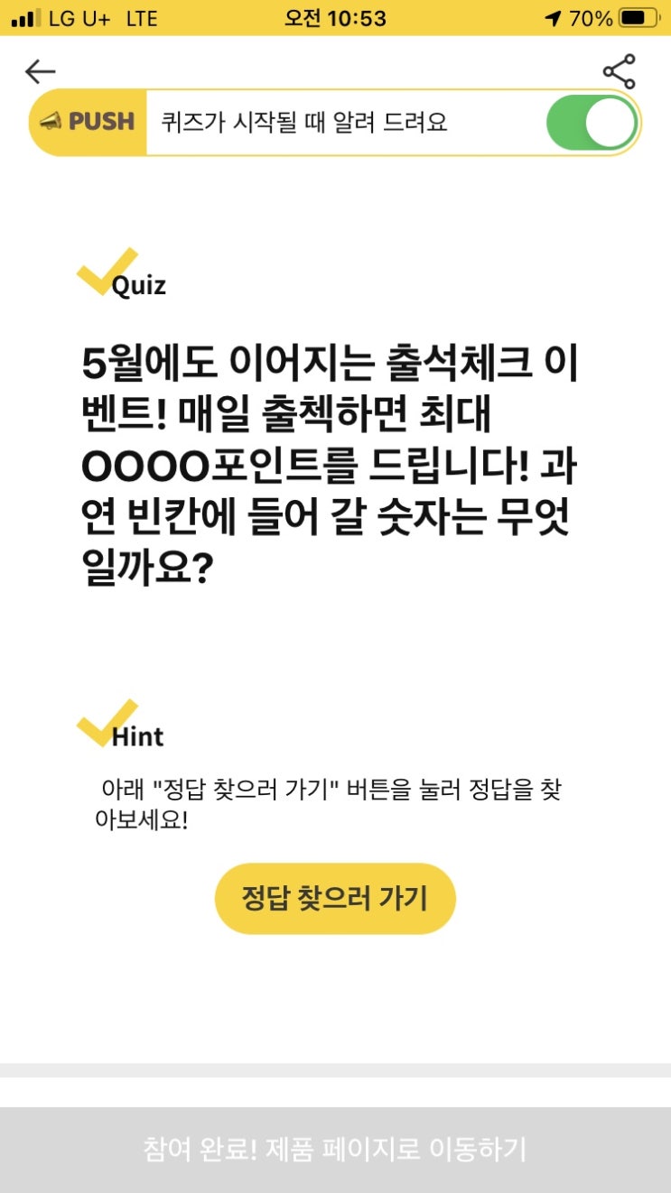  위메프 캐시워크 문제와 정답!