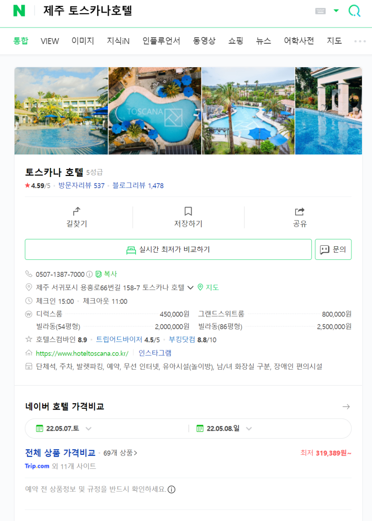  [내돈내산 여행준비] 5월 제주여행 준비 완료