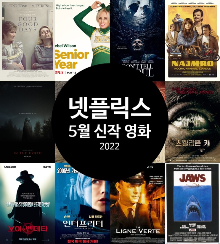 넷플릭스 5월 신작 영화 추천 10편 가정의 달 공개 예정 최신 기대작은?