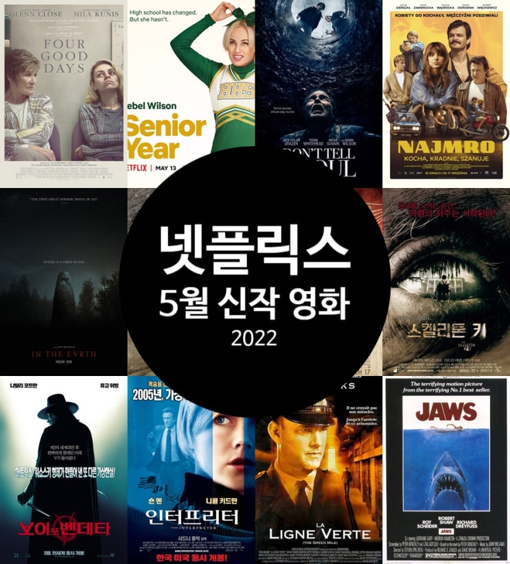  넷플릭스 5월 신작 영화 추천 10편 가정의 달 공개 예정 최신 기대작은?