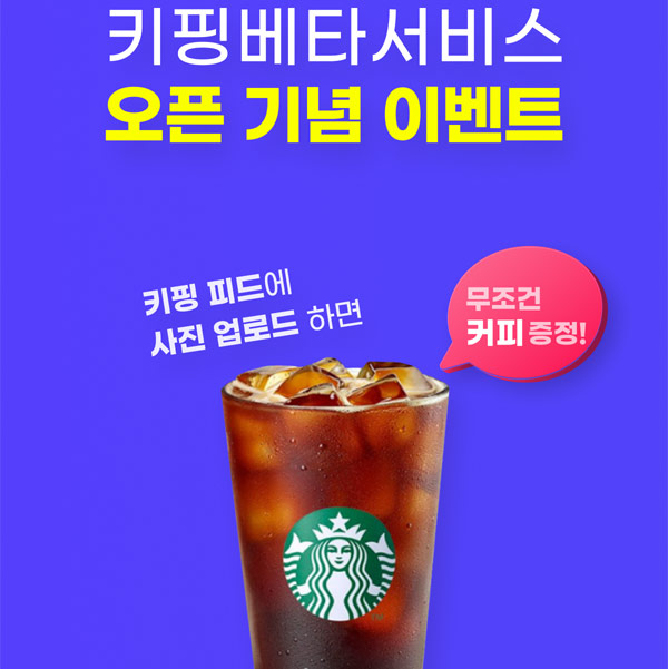 키핑사이트 피규어 사진등록 스타벅스 100%증정(스벅전원 100%)신규가입이벤트 키핑사이트 피규어 사진등록 스타벅스 100%증정(스벅전원 100%)신규가입이벤트