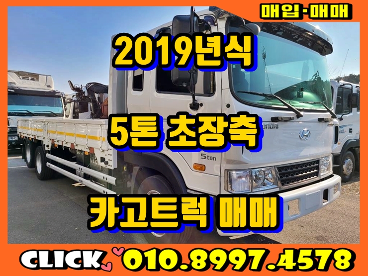  5톤카고트럭 후축 6.25미터 화물차 매매 시세