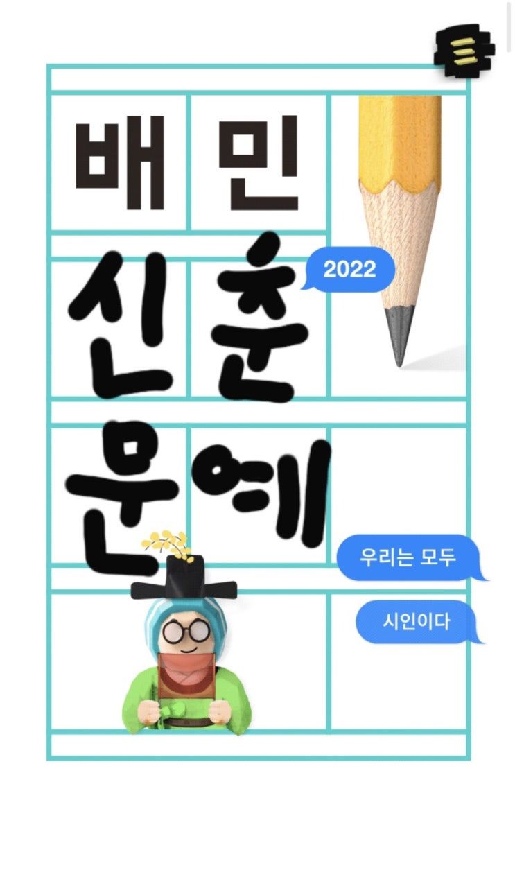 [Design] 배달의민족 2022 신춘문예 수상작과 배민의 개발후기