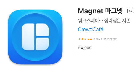  [IOS 유틸] Magnet 마그넷 이 한시적 할인!