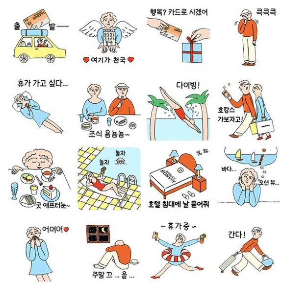 카카오톡 무료 이모티콘_호캉스를 담은 메리어트 본보이 더 클래식 X 키미앤일이 카카오톡 무료 이모티콘_호캉스를 담은 메리어트 본보이 더 클래식 X 키미앤일이