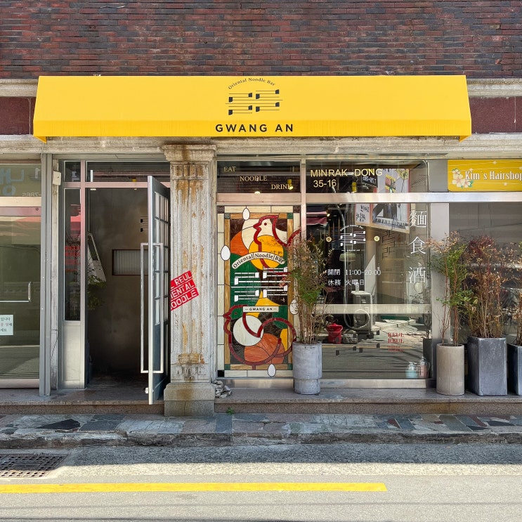  [부산/광안리] Oriental noodle bar, 를를 ; REULREUL noodle bar