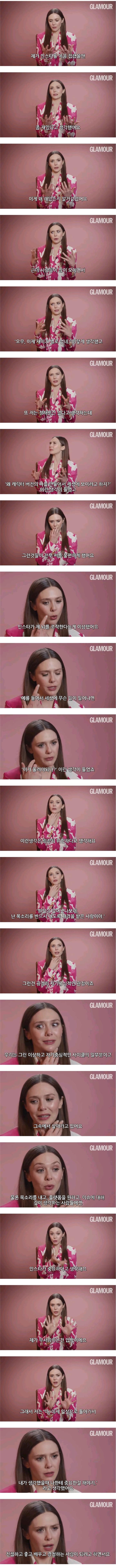 엘리자베스 올슨이 인스타그램을 그만둔 이유