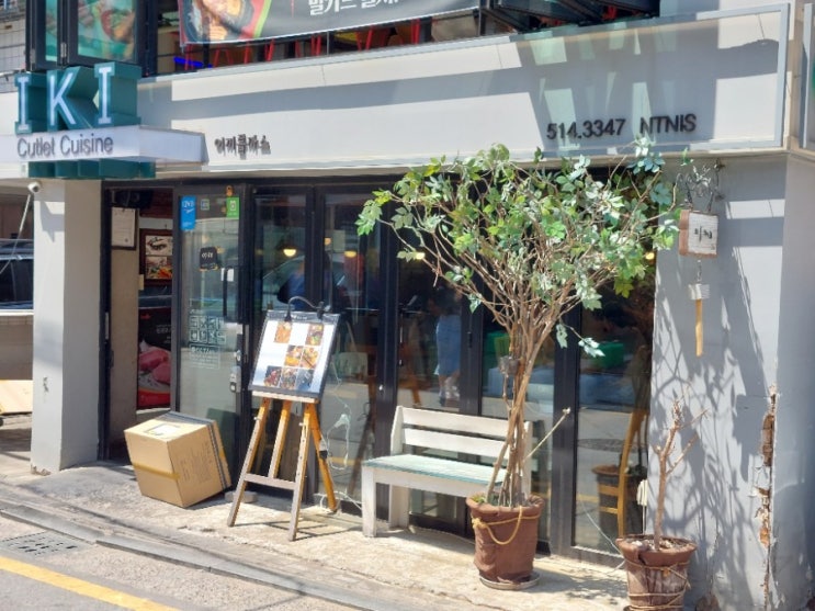 가로수길맛집/신사역맛집/ 이끼롤까스에서 맛있는 점심데이트!