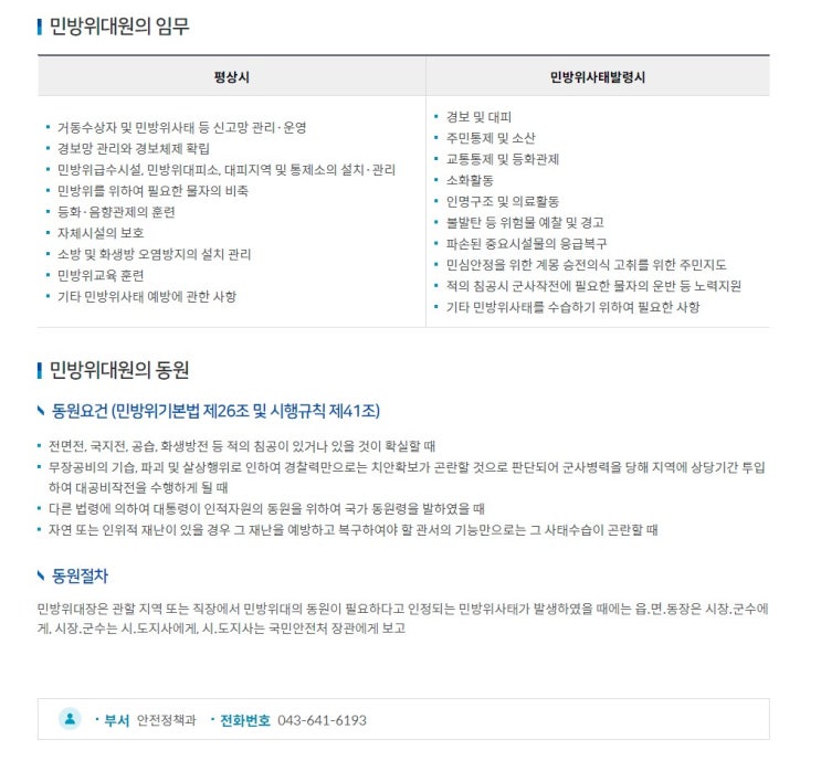  민방위 동원 활동으로 적절하지 않은 것은? 사이버교육 문제 정답 사태 발령 한국공교육원 KPEC 제천시
