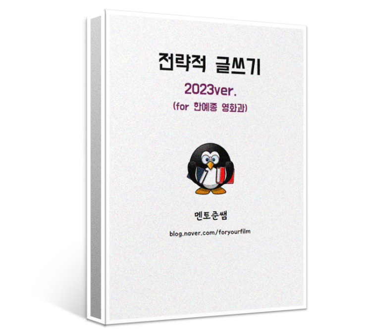  한예종 영화과 입시 독학, "어떤 교재나 자료로 준비하나요??" (멘토준쌤)