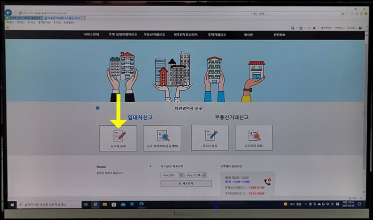  주택 임대차 전월세 인터넷 신고 방법은 이렇습니다