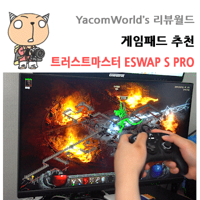 게임패드 추천 트러스트마스터 ESWAP S PRO PC, XBOX컨트롤러 리뷰