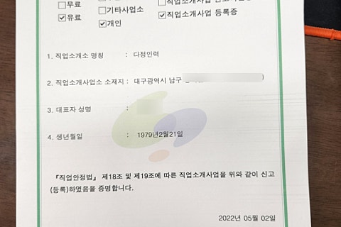 제일직업소개소 이미지