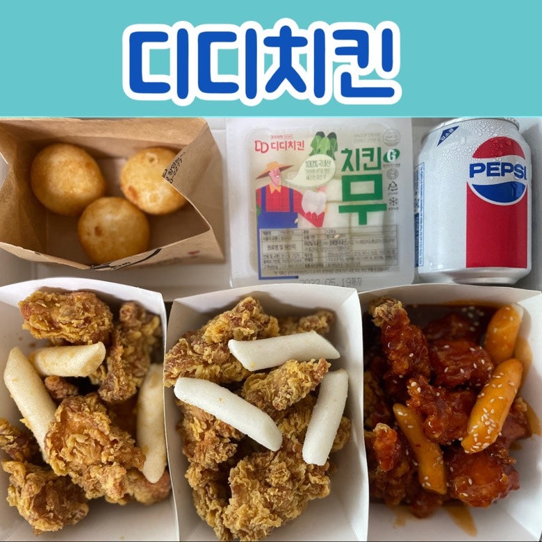 디디치킨 인하대점 사진 1