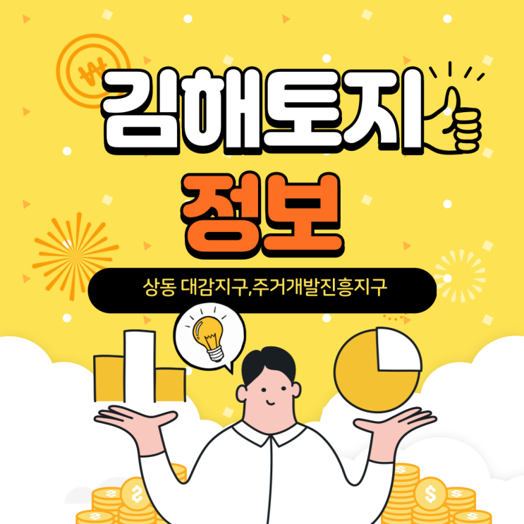 김해토지정보 상동 대감지구 주거개발진흥지구