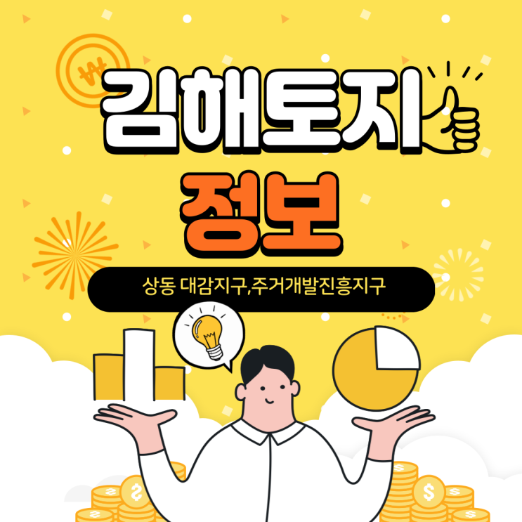  김해토지정보 상동 대감지구 주거개발진흥지구