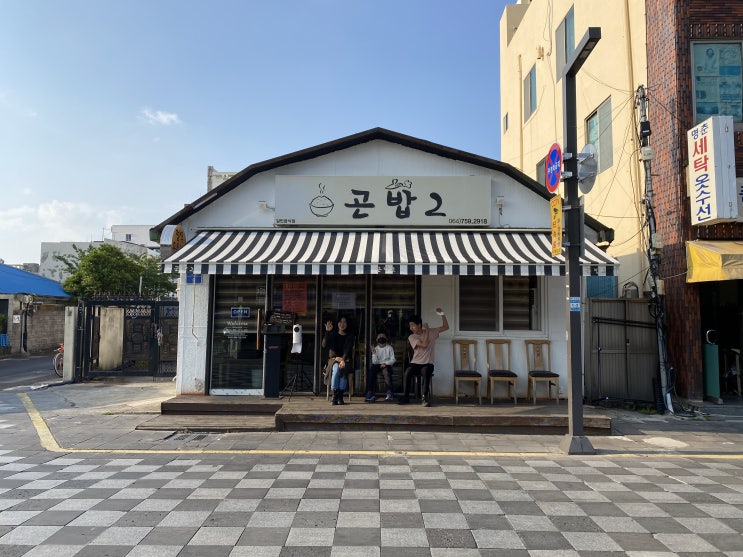 제주도 맛집 곤밥2 방문. 곤밥1은 어디에?? 제주도 맛집 곤밥2 방문. 곤밥1은 어디에??