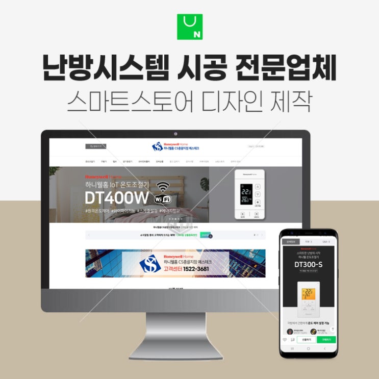  난방시스템 온도조절기 시공 전문 스마트스토어 디자인 제작