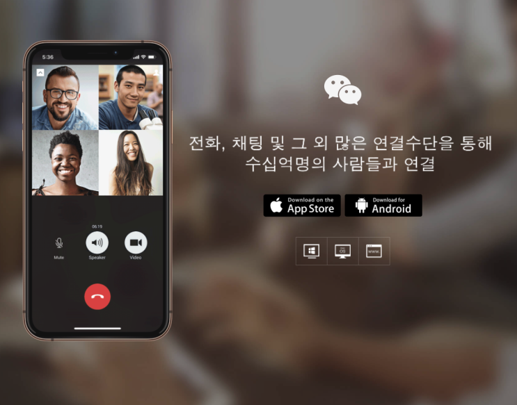  위챗 PC 다운로드 및 여러가지 기능 활용하는 방법